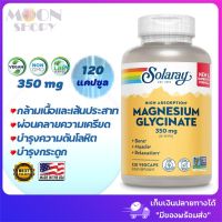 ? ?Solaray, High Absorption Magnesium Glycinate, 350 mg, 120 VegCaps แมกนีเซียมที่ผสมเข้ากับกรดอะมิโนไกลซีน ช่วยให้ร่างกายดูดซึมไปใช้ได้สูงสุด ของแท้  ?% ?