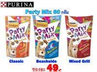 Friskies Partymix 60g. ปาร์ตี้มิกซ์ขนมแมว กรุบกรอบ ขนาด60กรัม. มี5 รสชาติ