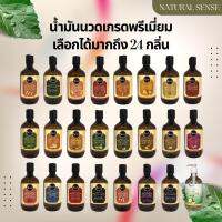 น้ำมันนวดอโรม่า 500ml/1ลิตร น้ำมันธรรมชาติ น้ำมันนวดสปาเกรดพรีเมี่ยม นวดง่าย ไม่เหนียวตัว Natural Sense Massage Oil