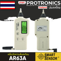 AR63A / SMART SENSOR VIBRATION METER เครื่องวัดความสั่นสะเทือน