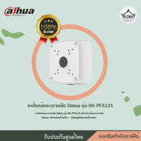 ขาตั้งกล้องวงจรปิด Dahua รุ่น DH-PFA121