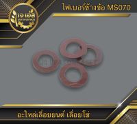 ไฟเบอร์ข้างข้อ 070