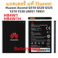 แบตเตอรี่ แท้ Huawei Ascend G510 G520 G525 Y210 Y210C C8813Q C8813 T8951 U8951D แบต HB4W1H 1750mAh ประกัน3 เดือน