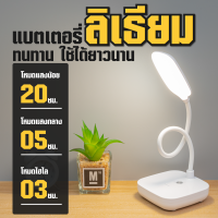 โคมไฟตั้งโต๊ะ LED ใช้ง่าย อ่านหนังสือสบายตา ระบบสัมผัส ปรับไฟได้ 3 ระดับ โคมไฟ ชาร์จแบตUSB