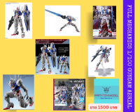 **พร้อมส่ง** BANDAI Full Mechanics 1/100 Gundam Aerial