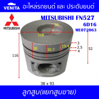 6D16 รูไม่ทะลุ ลูกสูบ (แยกลูก) พร้อมสลัก MITSUBISHI FN527 6D16 มิตซูบิชิ ฟูโซ่ เอฟเอ็น 527 6D16 ME072063 STD ลูกสูบพร้อมสลัก IZUMI SKURA MAHLE หยดน้ำ ART