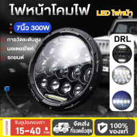 【Siampower】ไฟหน้าโคมไฟ ไฟหน้ากลม ไฟหน้า LED 7 นิ้ว ไฟสูงและต่ำ DRL ไฟหน้ารถจักรยานยนต์ ไฟหน้ารถจี๊ป ปลั๊ก H4-H13 อุณหภูมิสี 6000K 300W ไฟหน้า เหมาะสำหรับ JeepWrangler และมอเตอร์ไซค์