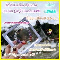 กำไลหินนำโชคแก้ชง เสริมดวง ปีมะเมีย (ม้า) ชงร่วม 50% หินนำโชค ปี่เซียะเปลี่ยนสี 5 ธาตุ ขนาด2.0 cm ปีมะเมีย แก้ชง เสริมสิริมงคล ปี2566