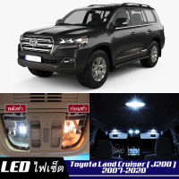 Toyota Land Cruiser (J200) หลอดไฟ​ LED​ ตกแต่ง​ภายใน​ มีให้เลือกหลายสี  {จัดส่งด่วน} สว่าง ; ติดตั้งง่าย ; รับประกัน 1 ปี ; ไฟเพดาน ไฟส่องแผนที่ ไฟประตู กระโปรงหลังรถยนต์ เก๊ะช่องเก็บของหน้ารถ ไฟป้ายทะเบียน - MixITMax