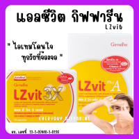 (ส่งฟรี) แอลซีวิต กิฟฟารีน วิตามินเอ ลูทีน ซีแซนทีน Lz vit plus A GIFFARINE Vitamin A ดูแลสายตา