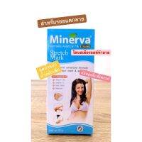 (Exp.02/11/2023) MINERVA STRETCH MARK CREAM ครีมสำหรับรอยแตกลายสูตรเข้มข้นพิเศษ ป้องกันรอยแตก ตั้งครรภ์