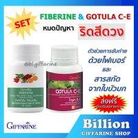 ( ส่งฟรี ) ชุดอาหารเสริม ริดสีดวง สารสกัดจากใบบัวบก และ ไฟเบอร์ GOTURA C-E &amp; FIBERINE