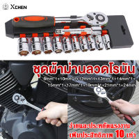 ?CR-V แท้? ชุดเครื่องมือประแจ ชุดบล็อก 12 ชิ้น (เบอร์ 8-24 mm) ขนาด 1/2 (4หุน ) มีให้เลือกแบบชุดและแบบแยก มีสินค้าพร้อมส่ง ประแจซ็อกเก็ต ชุดบล็อกใหญ่ ชุดเครื่องมือ