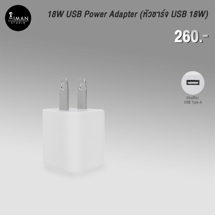 หัวชาร์จ USB-C Power Adapter กำลังไฟ 18 วัตต์