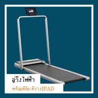 ( Pro+++ ) N.A.F. ลู่วิ่งไฟฟ้า แบบเรียบแบน ลู่เดิน เหมาะกับฟิตเนส Mini Treadmill walking pad มีรีโมท ระบบแรงโน้มถ่วง พร้อมจอแสดงผล รีโมท ไม้ กระดก จู น รีโมท รั้ว รีโมท รีโมท บ้าน จู น รีโมท