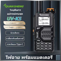 ?UV สองส่วน?วิทยุสื่อสาร QUANSHENG UV-K5 VHF+UHF 2ย่าน แสดง 2ช่อง วอวิทยุสื่อสาร 136-174,400-520 MHz กำลังส่ง กันน้ำกันฝุ่น