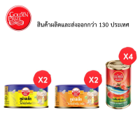 [Promo] Golden Prize Tuna &amp; Sardine Combo Pack ปลากระป๋องทูน่าและซาร์ดีน