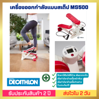 ??[ส่งไวมาก] ??เครื่องออกกำลังแบบสเต็ปรุ่น MS500 (สีขาวงาช้าง/ชมพู) บริหารกล้ามเนื้อหน้าท้องและกล้ามเนื้อส่วนล่าง กระชับมีสัดส่วน