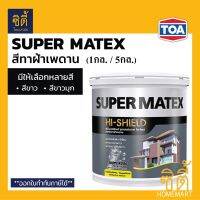 TOA Super Matex สีทาฝ้าเพดาน  ทีโอเอ ซุปเปอร์เมเทค สีทาฝ้า ทาฝ้าเพดาน SM700 SM800 ( SM-700 ขาว / SM-800 ขาวมุก )