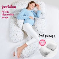 FeiFei หมอนรองครรภ์ Maternity Pillow รุ่นพรีเมี่ยม แถมหมอนรองท้องพกพา Size L (Made in Thailand)