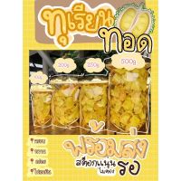 ?สินค้าขายดี? [250 กรัม]ทุเรียนทอด เกรด AA (ส่งจีน)