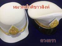 หมวกปกติขาว สิงห์