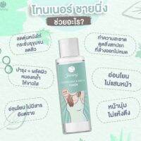 ▶️โทนเนอร์ เช็ดรักแร้ โทนเนอร์ เช็กรักแร้ ผิวหน้า ลำคอ ได้หมดเลย toner shining พร้อมส่ง [จัดส่งถึงที่ บริการอย่างดี]