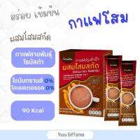 Giffarine ของแท้!ส่งไว! กาแฟโสม Ginseng Coffee โฉมใหม่!! กาแฟผสมโสมกาแฟเพื่อสุขภาพไม่มีโคเลสเตอรอลไม่มีไขมันทรานส์(20ซอง) กืฟฟารีน