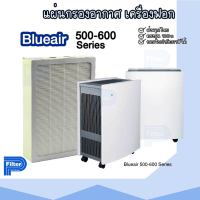 แผ่นกรองอากาศ BLUEAIR 500-600 Series กรองฝุ่น Hepa สำหรับเครื่องฟอกอากาศ BLUEAIR รุ่น 500-600 Series