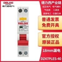 Delixi Electric 18mm DPN double-in double-out leakage protector DZ47PLES-40 1PN 16A 32A Relay