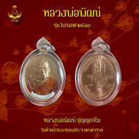 เหรียญหลวงพ่อพัฒน์ รุ่นไตรมาส 63  (พระแท้ 100%)