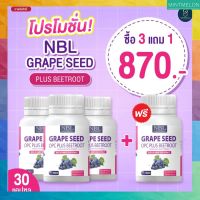?ส่งฟรี [3ฟรี1] NBL Grape Seed  ส่งฟรี คุณประโยชน์ที่ไม่ควรมองข้าม  พร้อมส่ง ?