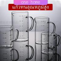 One Home ถ้วยตวงเบเกอรี่ครัว ถ้วยตวงแก้ว ทนความร้อน  บีกเกอร์ความจุขนาดใหญ่ glass