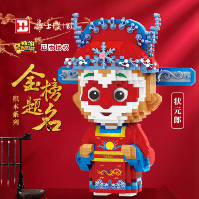 Da Nao Tian Gong โมเดลตุ๊กตาของเล่นบล็อคก่อสร้าง3มิติบล็อคก่อสร้างเด็ก Mainan Balok ตัวต่อเกมปริศนา