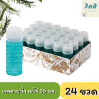 เจลอาบน้ำ ตราเอโร่ ขนาด 35ml/ขวด aro Bath Gel ยกแพ็ค 24ขวด