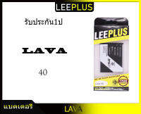 แบตเตอรี่ LAVA 40 LBI12000032