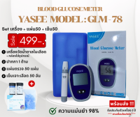 เครื่องตรวจน้ำตาล YASEE : GLM-78 (อุปกรณ์ครบชุด) Set เครื่อง+แผ่น50+เข็ม50