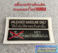 สติ๊กเกอร์คำเตื่อน สติ๊กเกอร์ข้อควรระวัง สติ๊กเกอร์ติดรถhonda สติ๊กเกอร์ติดรถมอเตอร์ไซค์หลายรุ่น