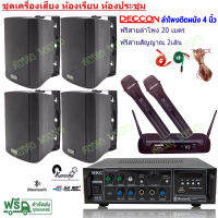 ชุดเครื่องเสียง ลำโพงแขวนตู้4นิ้ว 4ใบ+แอมป์ขยาย+ไมค์ลอบคู่ ห้องอาหาร ห้องคาราโอเกะ ประชาสัมพันธ์ ห้องประชุม ห้องเรียน(MK-200BT+ZIN-4*4+V2)