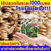 ?โรยโดยตรง!!! ไร้ปลวกในระยะ1000เมตร?ฆ่าปลวกยกรัง ได้ผล300% ยาฆ่าปลวกติดเชื้อตายในรัง‼️กำจัดปลวก สัมผัส1ตัว ตายทั้งหมด ยากำจัดปลวก ผงกำจัดปลวก กำจัดปลวก ยกรัง