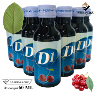 ส่งฟรี !! แพค 30 ขวด(แถม 1 ขวด) D1 น้ำหวานเข้มข้นกลิ่นเชอรี่ ปริมาณ 60 ml บรรจุ 30 ขวด/แพค