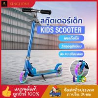 Scooter สกู๊ตเตอร์เด็ก สกู้ตเตอร์ สกู๊ตเตอร์ 2 ล้อ ล้อมีไฟLED Wheels Flash LED ปรับได้3ระดับ สกู๊ตเตอร์ฝึกการทรงตัวล้อ 3 นิ้ว รุ่น 306 สกู๊ตเตอร์ขาไถ สกูตเตอร์ สกูตเตอร์เด็ก