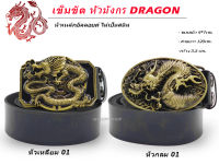 เข็มขัด เข็มขัดคาวบอย หัวเข็มขัด ? BELT OF DRAGON ?  หัวและสาย 46 นิ้ว ?พร้อมส่งทันที✅