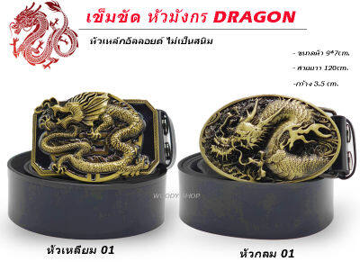 เข็มขัด เข็มขัดคาวบอย หัวเข็มขัด 🅰 BELT OF DRAGON 🅰  หัวและสาย 46 นิ้ว 🔷พร้อมส่งทันที✅