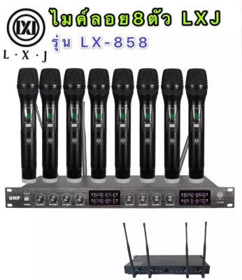 LXJ LX-858 ชุดไมโครโฟน ใมค์ถือประชุม คลื่นความที UHF ไมค์ลอยไร้สาย 8ตัว UHF