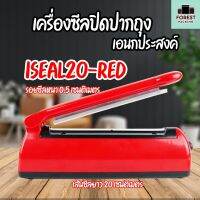 เครื่องซีลถุง เครื่องซีลปิดปากถุง ISEAL20-RED ( Plastic ) สีแดง เส้นหนา 0.5 ซม. (8 นิ้ว) - Forestpackingshop