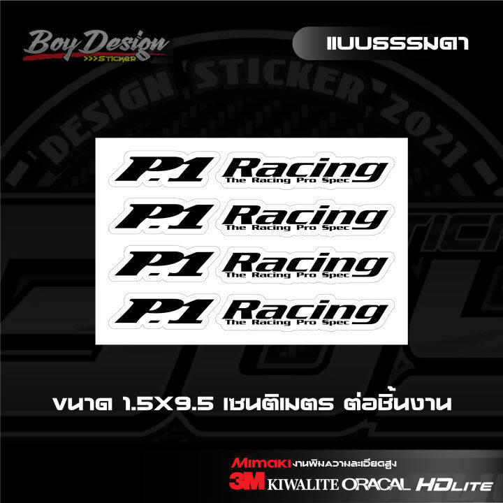 p-1-racing-สติ๊กเกอร์-p-1-racing-สติ๊กเกอร์ติดก้านล้อรถยนต์