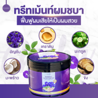 ส่งฟรี ทรีสเมนบำรุงผมทรีทเมนเคราติน  ลดแตกปลาย ผมมีน้ำหนักแบรนด์ชบา  สูตรเข้มข้นผมนุ่มลื่นเงางาม ส่งฟรี รับประกันสินค้า ChabaStore