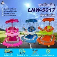 รถหัดเดินเด็ก รุ่น LNW-5017  รถเด็กหัดเดินเจ้าเป็ด มีด้ามเข็น มีดนตรี