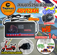 สายชาร์จจักรยานไฟฟ้า เครื่องชาร์จจักรยานไฟฟ้า  Adapter 48V12AH จักรยานไฟฟ้า ถูกที่สุด (มีหน้าร้าน) KNJKF-200